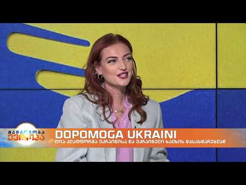 „Dopomoga Ukraini”- ღია პლატფორმა, რომელიც უკრაინისა და უკრაინელი ხალხის მხარდასაჭერად შეიქმნა